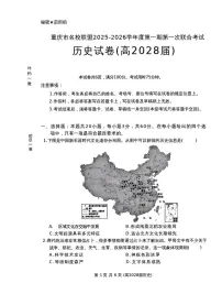 重庆市名校联盟2025-2026学年高一上学期期中考试历史试题（PDF版附答案）