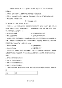 四川省双流棠湖中学2025届学高三下模拟考试（一）历史试题（Word版附解析）