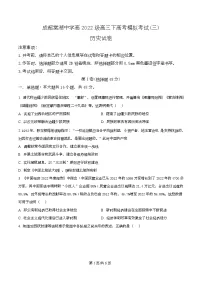四川省双流棠湖中学2025届学高三下模拟考试（三）历史试题（Word版附解析）