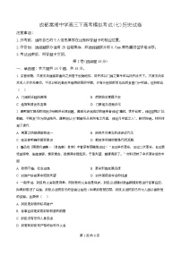 四川省双流棠湖中学2025届学高三下模拟考试（七）历史试题（Word版附解析）