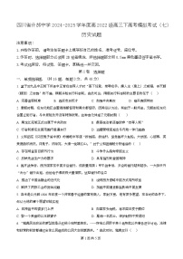四川省什邡中学2025届高三下学期模拟考试（七）历史试题（Word版附解析）