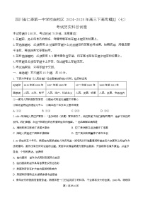 四川省仁寿第一中学校南校区2025届高三下学期模拟考试（七）历史试题（Word版附解析）
