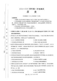 河南省名校大联考2024-2025学年高一下学期开学考试历史试题（扫描版，含答案）