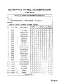 四川省2025-2026学年高三上学期12月阶段性测评历史试题（含答案）