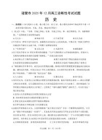 浙江省诸暨市2025年12月高三上学期诊断性考试历史试卷（含答案）