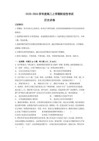 河北省迁安市第三中学2025-2026学年高二上学期12月阶段性考试历史试题（月考）