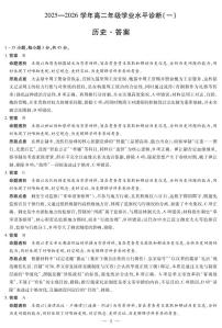天一大联考·海南省2025-2026学年高一年级上学期11月学业水平诊断（一）历史试题及答案