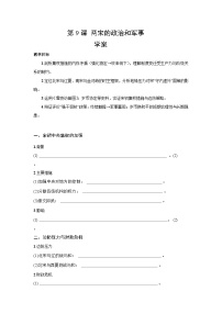 历史(必修)中外历史纲要(上)两宋的政治和军事学案