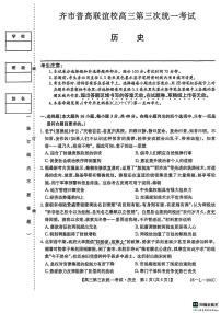 2025-2026学年齐齐哈尔高三上学期12月历史试题及答案