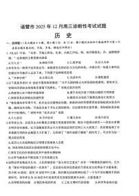 2025-2026学年诸暨高三上学期12月历史试题及答案