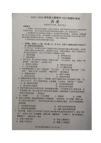 四川省成都市蓉城联盟2025-2026学年高一上学期期中考试历史试题（图片版，含答案）