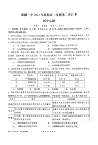 河南省南阳市第一中学2025-2026学年高三上学期12月考试历史试卷