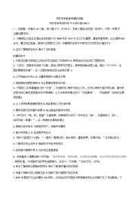 2026届河南省洛阳市嵩县第二高级中学高三上学期新高考模拟历史试题（含答案）