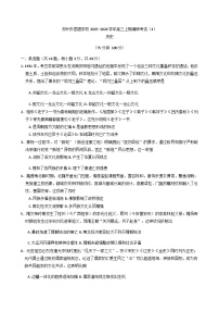 2026届河南省郑州外国语学校高三上学期期中考试历史试题（含答案）