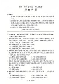 河南省新乡市2025-2026学年高一上学期11月联考历史试卷（PDF版附解析）