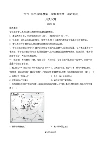 江苏省淮安市2024-2025学年高一上学期期末调研考试历史试题 含答案