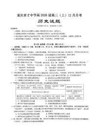 重庆育才中学高2026届高三（上）12月月考历史试卷无答案