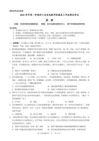 浙江省县域教研联盟2026届高三上学期12月模拟考历史试卷+答案