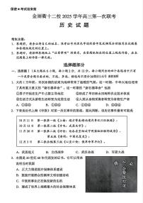 浙江省金丽衢十二校2026届高三上学期12月第一次联考历史试题+答案