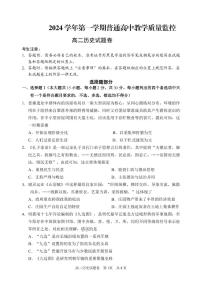 浙江省丽水市重点高中2024-2025学年高二上学期期末历史考试（含答案）