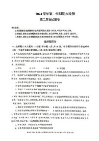 浙江省舟山市2024-2025学年高二上学期期末检测历史试卷（含答案）