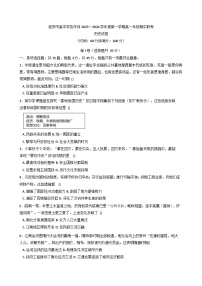江苏省淮安市高中校协作体2025-2026学年高一上学期期中联考历史试题（含答案）