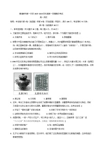 宁夏回族自治区青铜峡市第一中学2025-2026学年高一上学期期中考试历史试题（含答案）