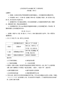 山东省实验中学2025-2026学年高三上学期第二次诊断性考试历史试题（含答案）