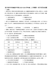 四川省泸州高级中学校2025-2026学年高二上学期第一次月考历史试卷（含答案）