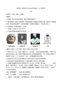 云南省红河哈尼族彝族自治州蒙自市第一高级中学2025-2026学年高三上学期期中考试历史试题（含答案）