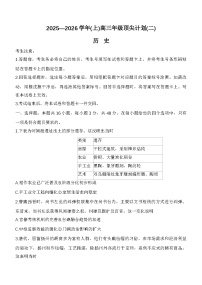 河南省天一大联考▪顶尖计划2025-2026学年高三上学期月考（二）历史试题（解析版）