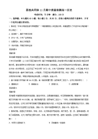 江苏省南京市四校共同体2025-2026学年高一上学期期中质量检测历史试卷（含解析）