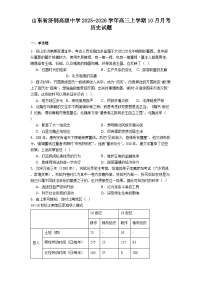 山东省济钢高级中学2025-2026学年高三上学期10月月考历史试题（解析版）