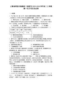 云南省昭通市镇雄县三校联考2025-2026学年高二上学期第一次月考历史试卷（解析版）