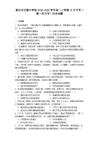 重庆市巴蜀中学校2025-2026学年高二上学期10月月考（第一次月考）历史试题（解析版）