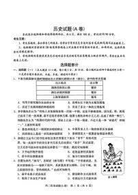浙江省温州市2024-2025学年高二上学期期末教学质量统一检测历史试卷（含答案）
