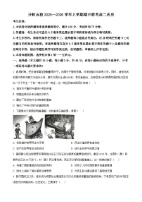 河南省开封市五校2025-2026学年高二上学期期中联考历史试题（Word版附解析）
