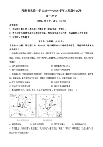 河南省实验中学2025-2026学年高一上学期期中考试历史试题（Word版附解析）