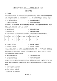 湖北省襄阳市第四中学2026届高三上学期12月月考历史试题（Word版附解析）