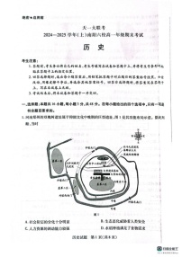 河南省南阳市六校联考2024-2025学年高一上学期期末考试历史试题