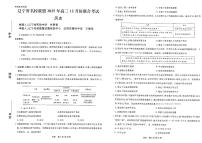 2025-2026学年辽宁省名校联盟高三上学期12月历史试题及答案