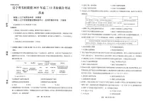 2025-2026学年辽宁省名校联盟高三上学期12月历史试题及答案
