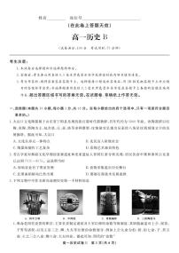 安徽省皖江名校联盟2025-2026学年高一上学期期中联考历史B试题及答案