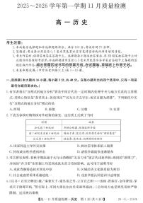 安徽省县中联盟2025-2026学年第一学期高一期中考试-历史试题及答案
