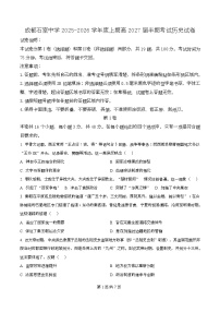 四川省成都市石室中学2025-2026学年高二上学期期中考试历史试卷（Word版含解析）