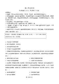 四川省南充市嘉陵第一中学2025-2026学年高二上学期期中考试历史试卷（Word版含解析）