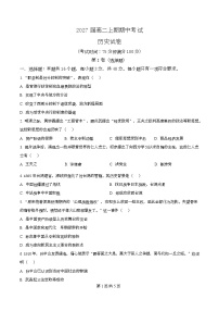 四川省仁寿第一中学（北校区）2025-2026学年高二上学期期中考试历史试卷（Word版含解析）