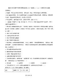 重庆市巴蜀中学教育集团2025-2026学年高二上学期期中考试历史试卷（Word版含解析）