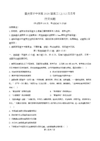 重庆市育才中学2026届高三上学期12月月考历史试卷（Word版含解析）