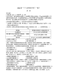 安徽合肥一六八中学2025-2026学年高三上学期高考一模考试历史试卷